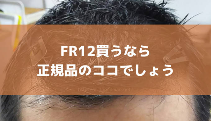 Fr12 フォ リックス