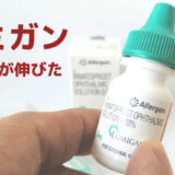ルミガンは正規品を通販で購入!偽物でなく本物を!